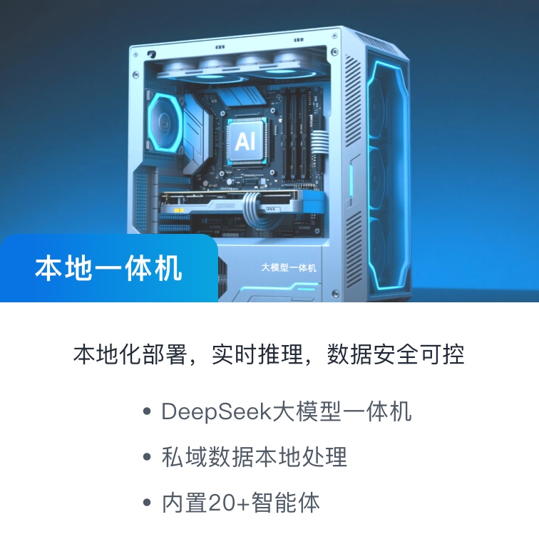 本地一体机
